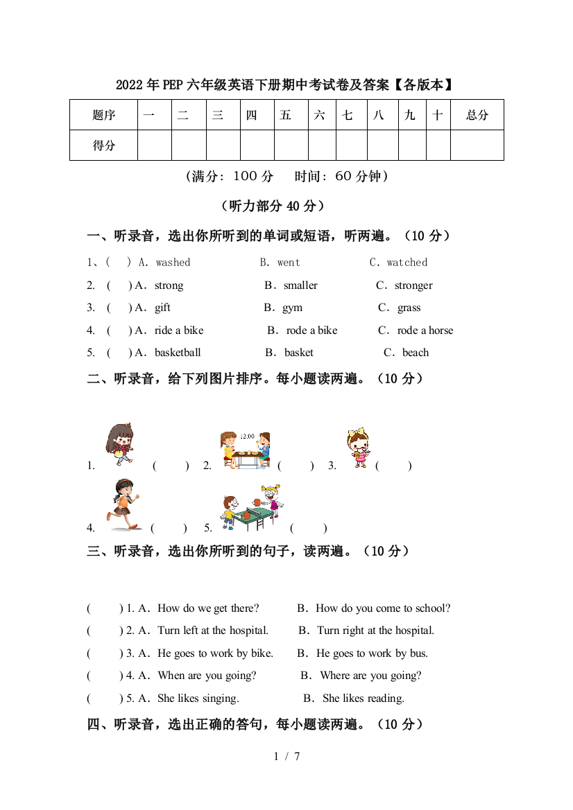 2022年PEP六年级英语下册期中考试卷及答案【各版本】