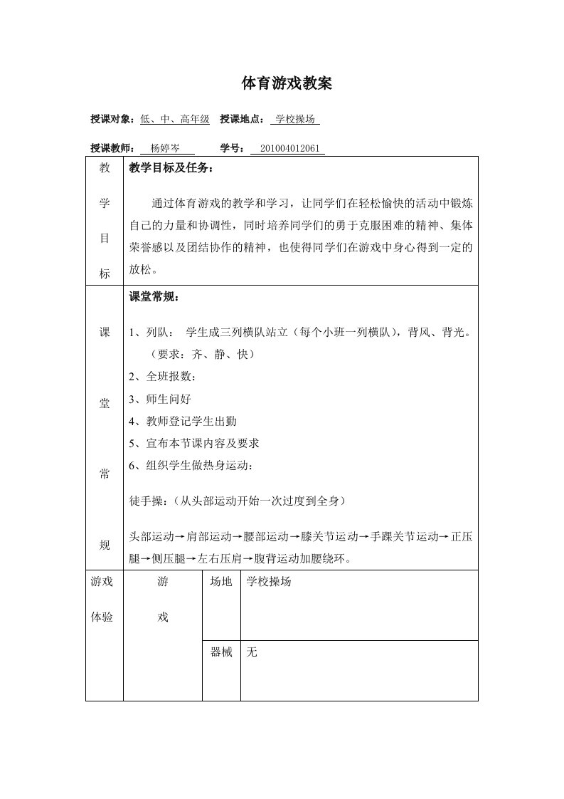 体育游戏教案3个游戏