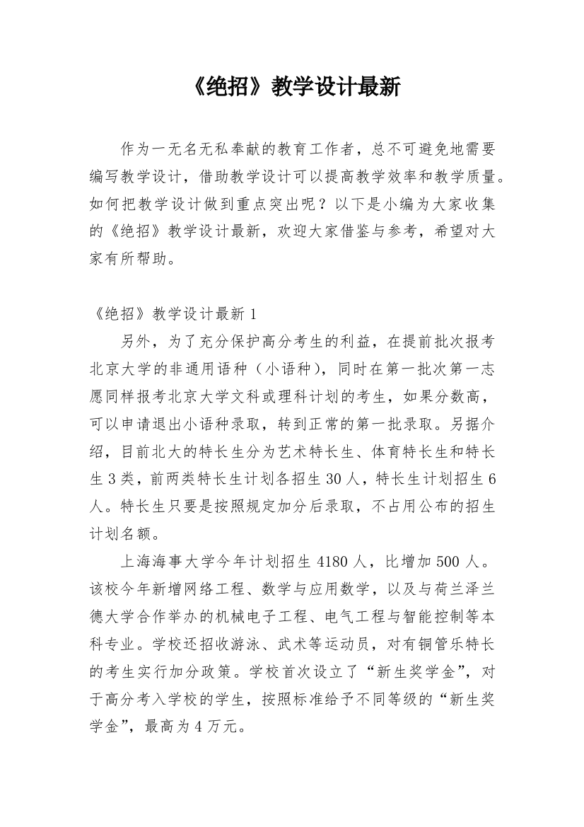 《绝招》教学设计最新