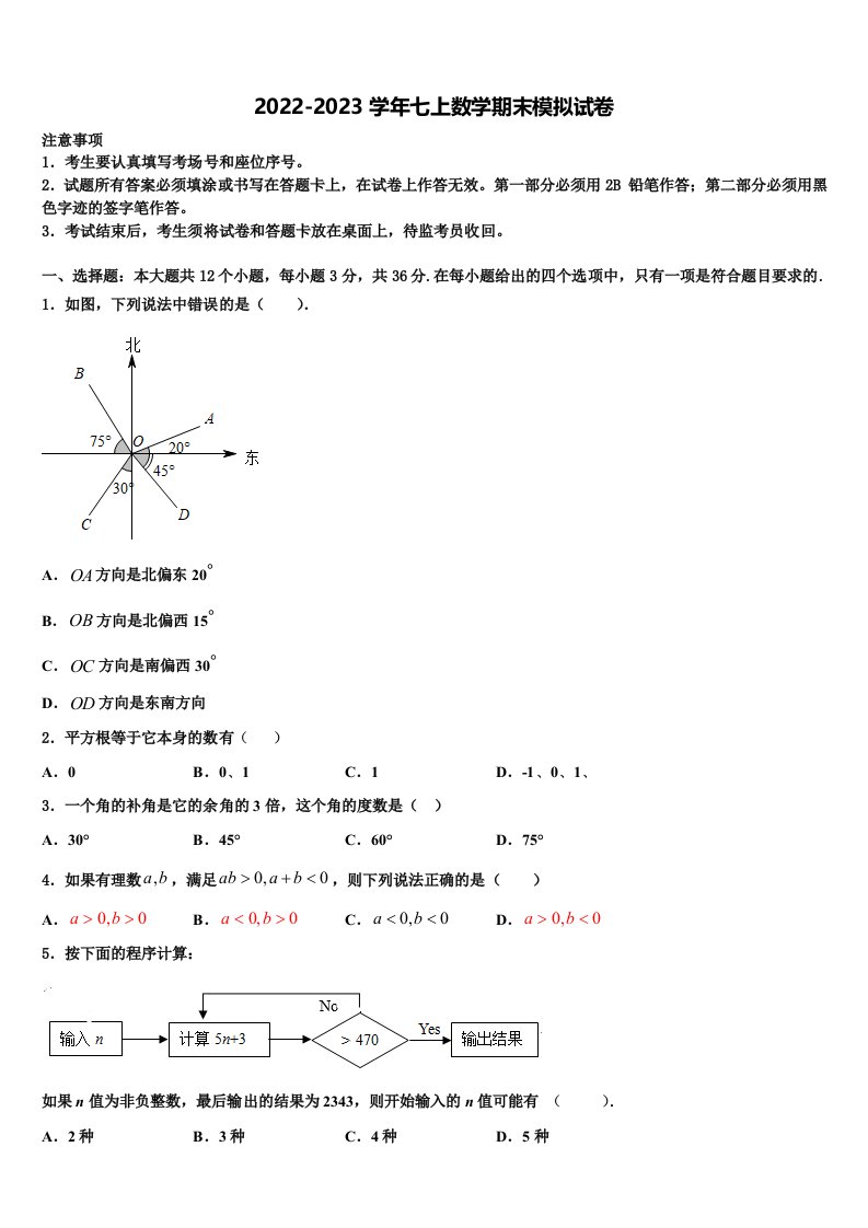 2022-2023学年吉林省延边州安图县七年级数学第一学期期末达标检测试题含解析