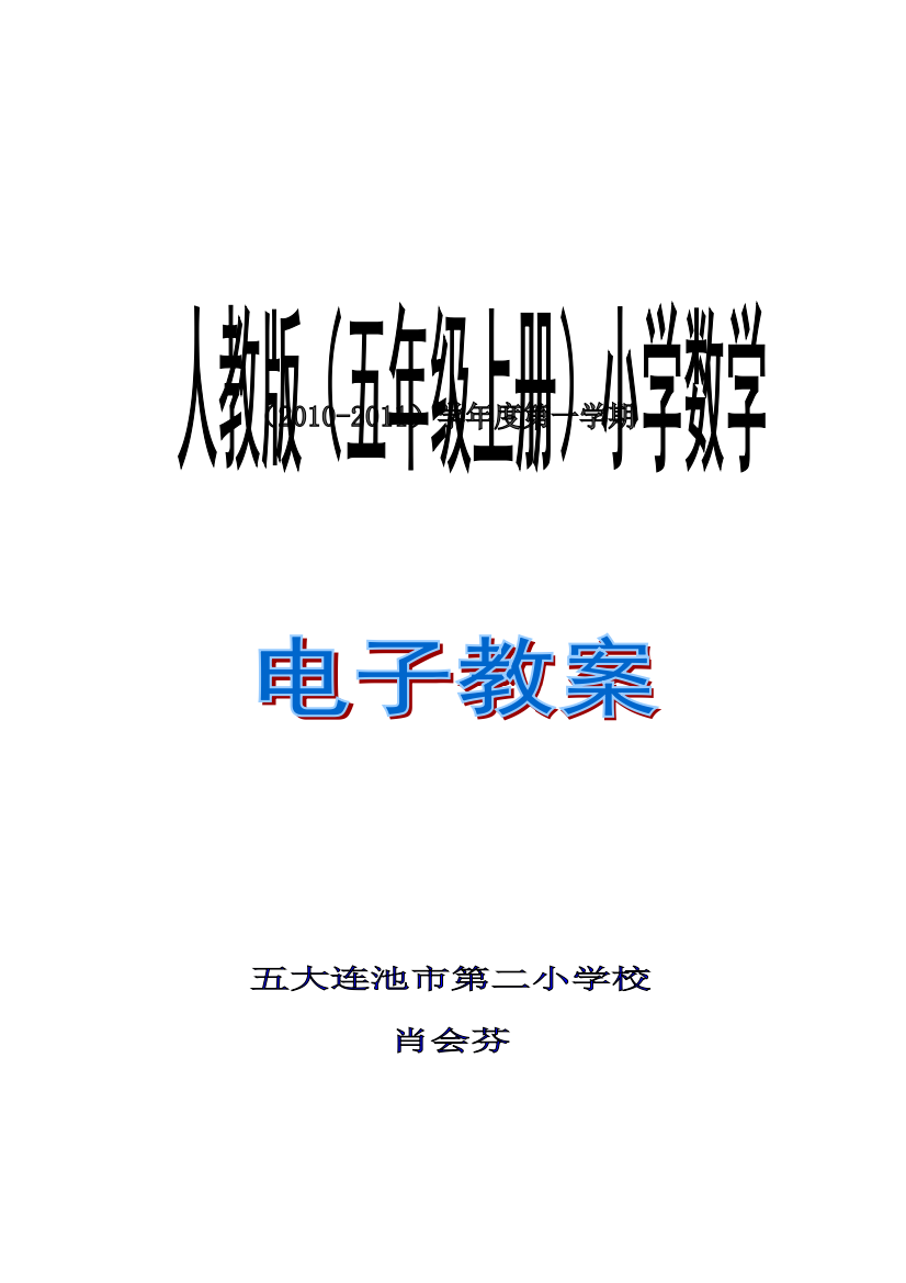 人教版小学数学五年上册