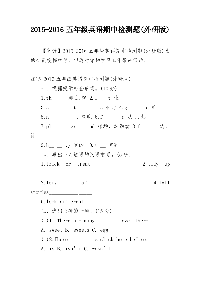 2015-2016五年级英语期中检测题(外研版)