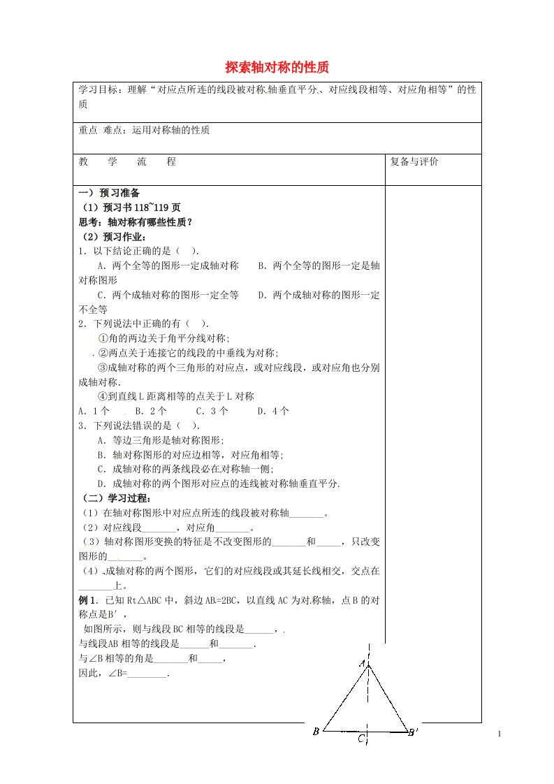 山西省寿阳县第三中学七年级数学下册