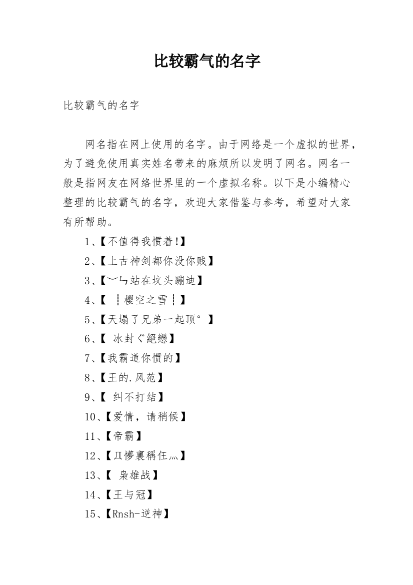 比较霸气的名字