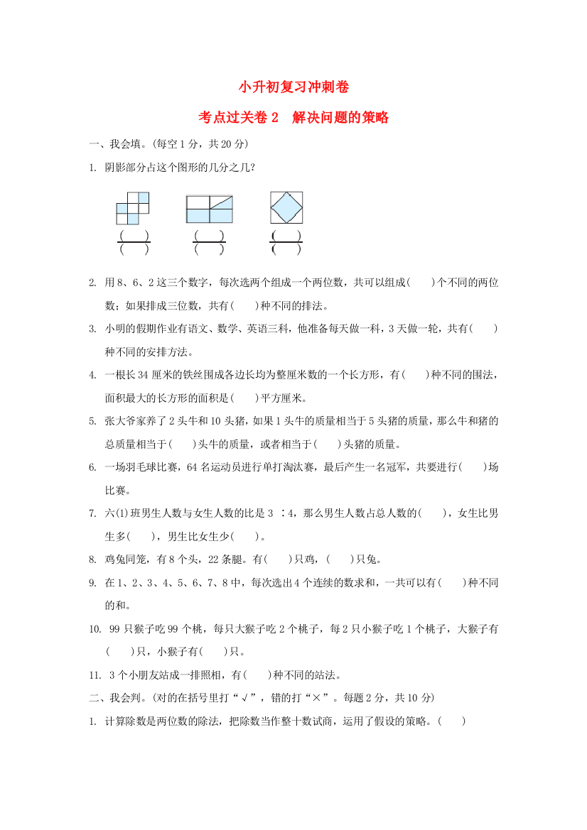 2022六年级数学下册