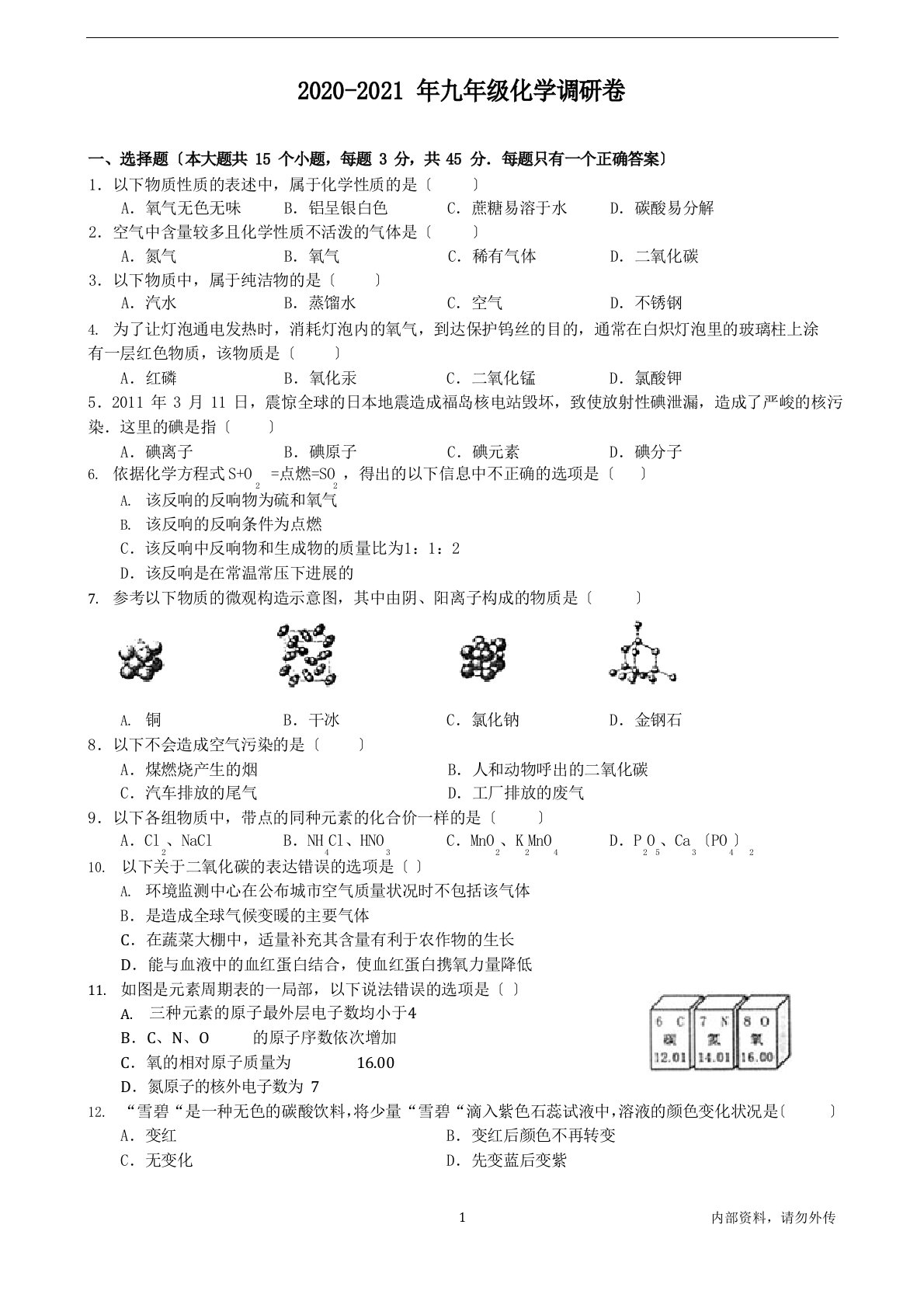 人教版九年级上册化学期末试卷(含答案)