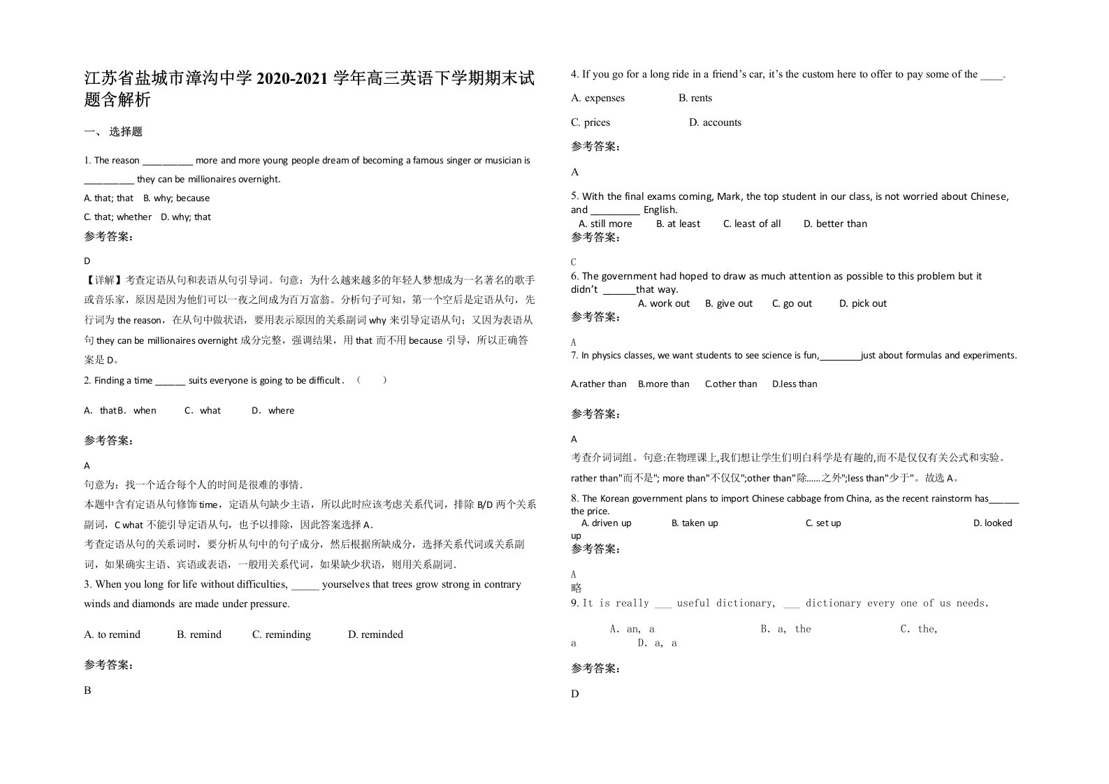 江苏省盐城市漳沟中学2020-2021学年高三英语下学期期末试题含解析