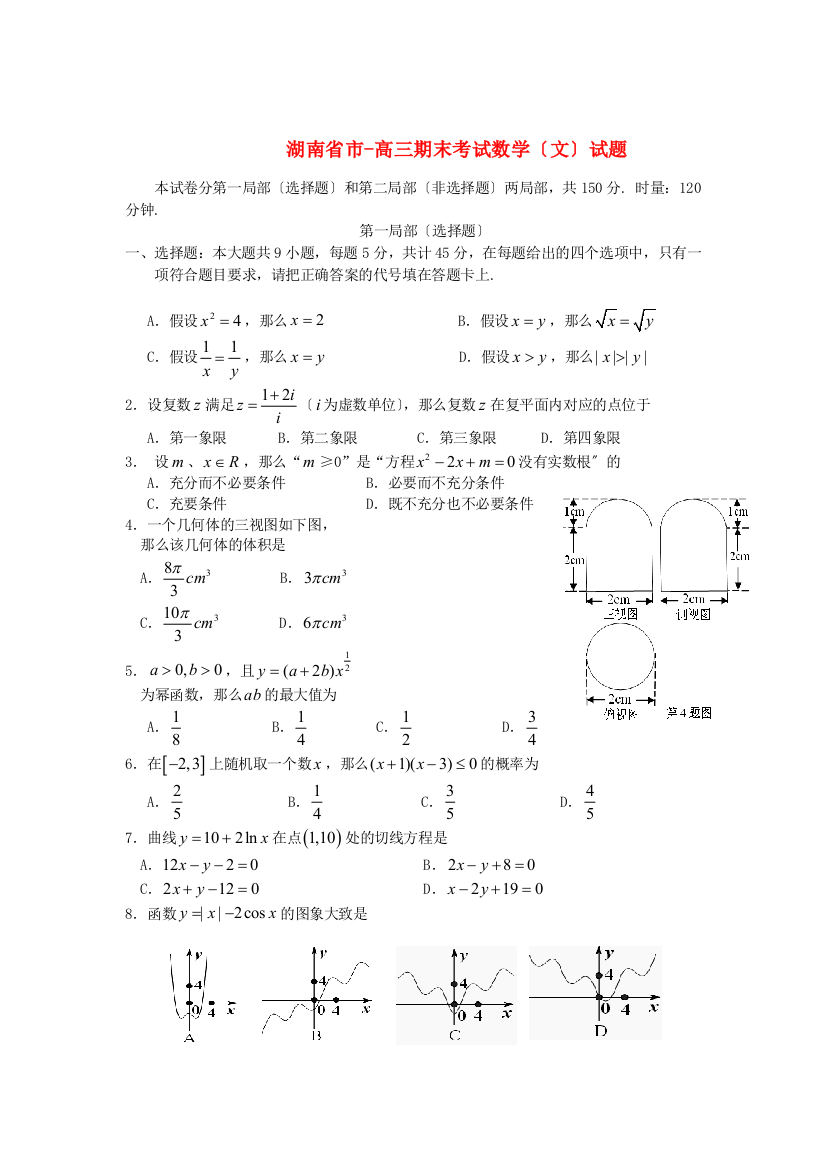 （整理版）市高三期末考试数学（文）试题