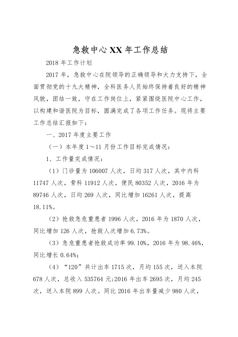 2022急救中心年工作总结