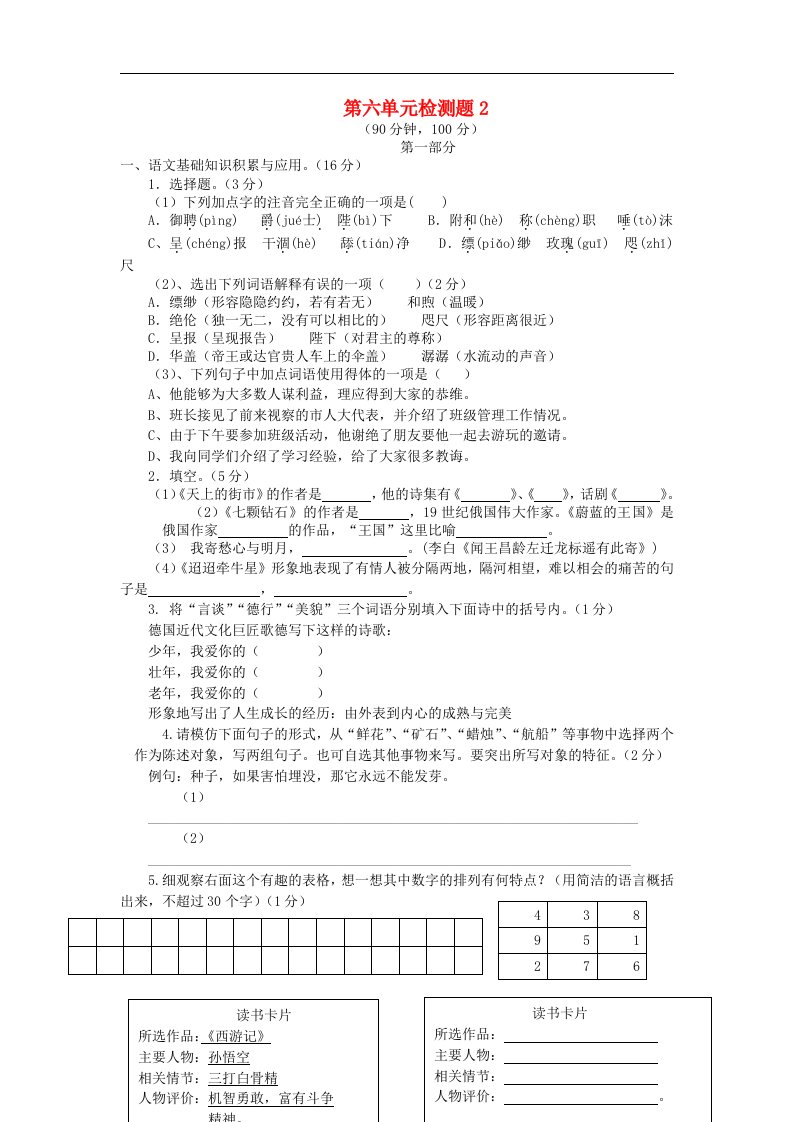 七年级语文上学期第六单元综合测试2苏教版