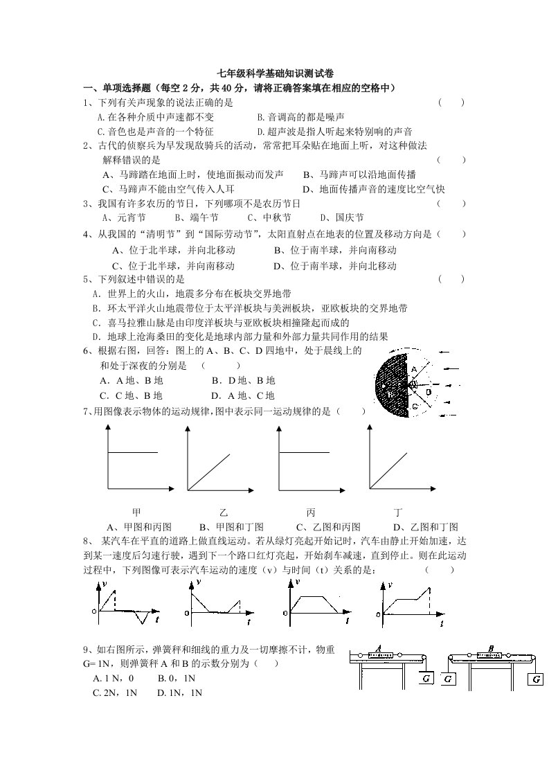 七年级科学基础知识测试卷