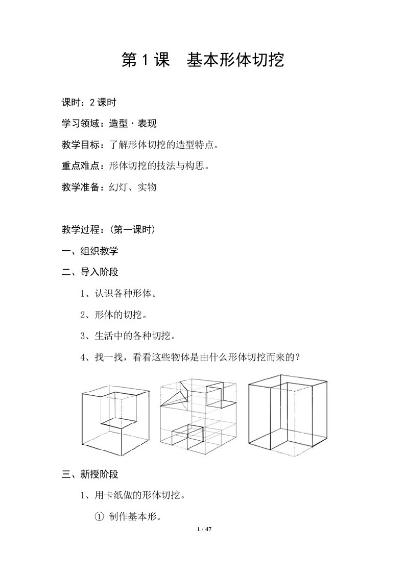 人教版小学美术六年级上册全册教案