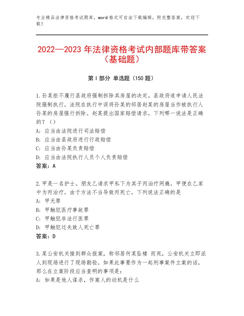 内部法律资格考试大全及参考答案（综合卷）