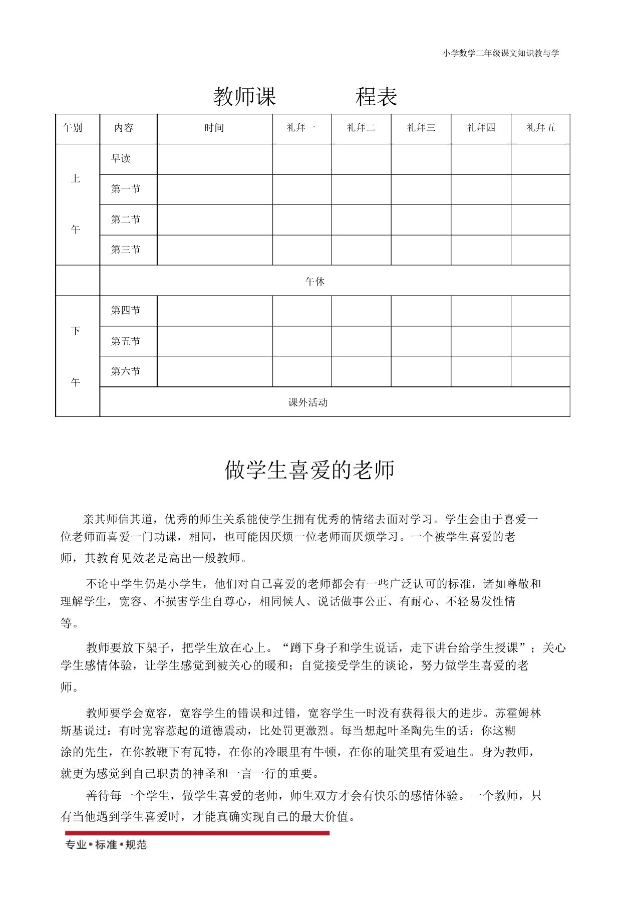 教师常用表格-教师课程表