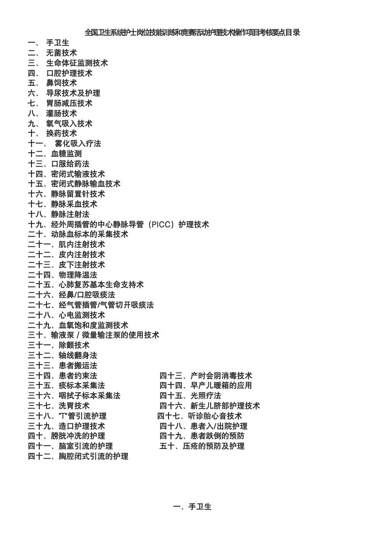 护理技术操作规范卫生部