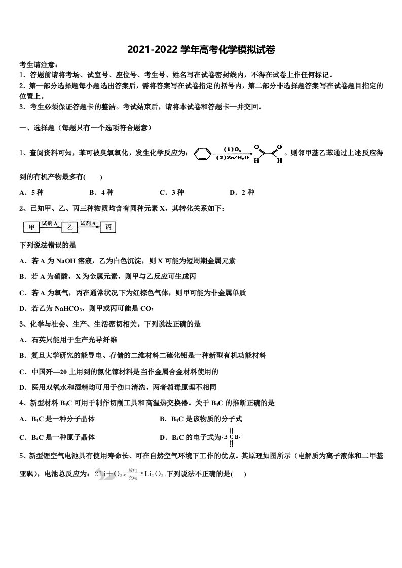 北京市海淀区重点中学2022年高三3月份第一次模拟考试化学试卷含解析