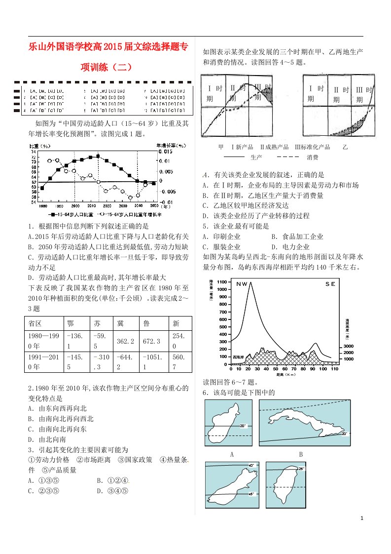 四川省乐山外国语学校高考地理