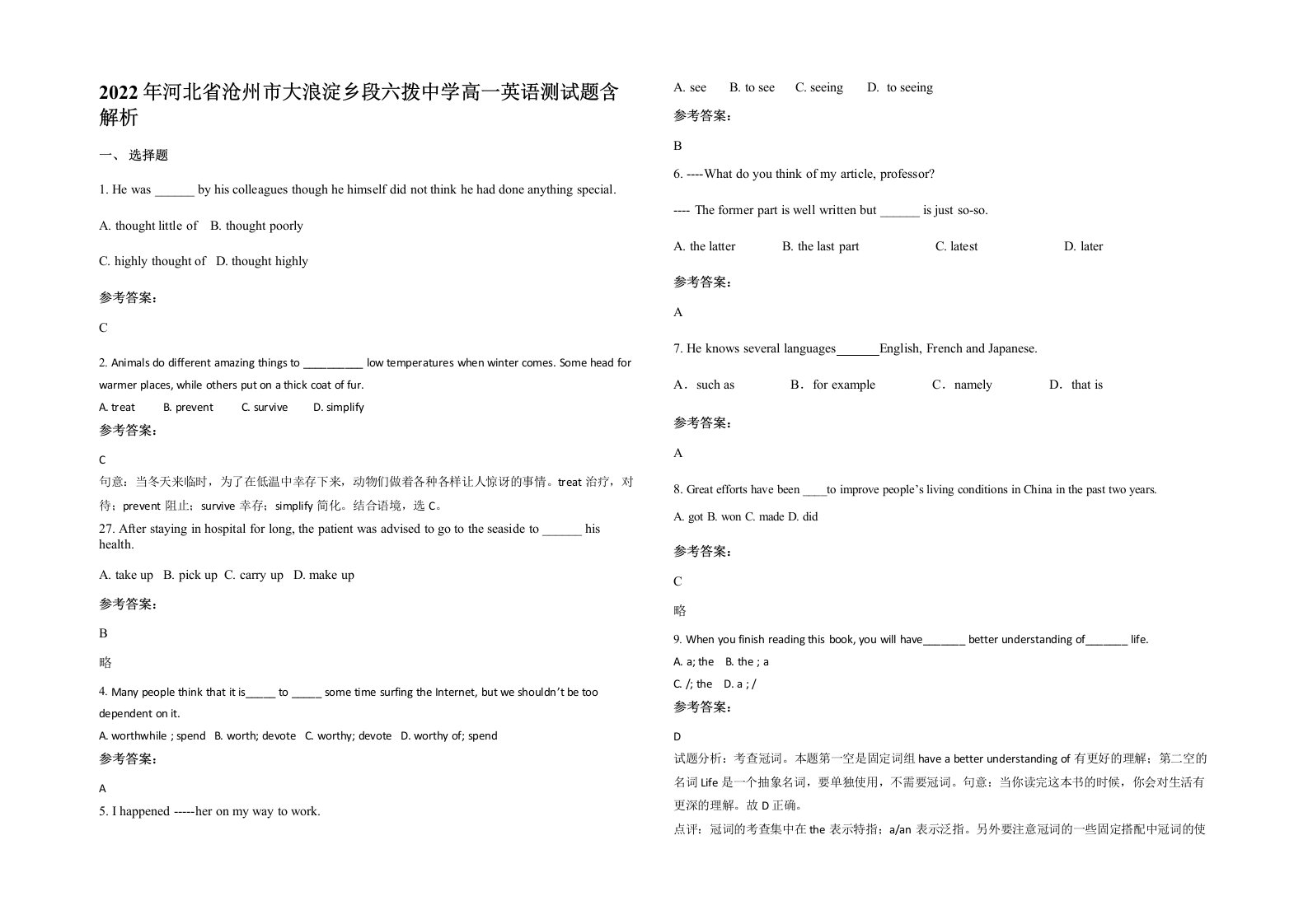 2022年河北省沧州市大浪淀乡段六拨中学高一英语测试题含解析