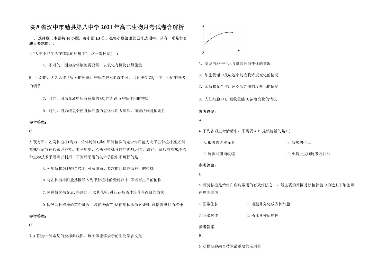 陕西省汉中市勉县第八中学2021年高二生物月考试卷含解析