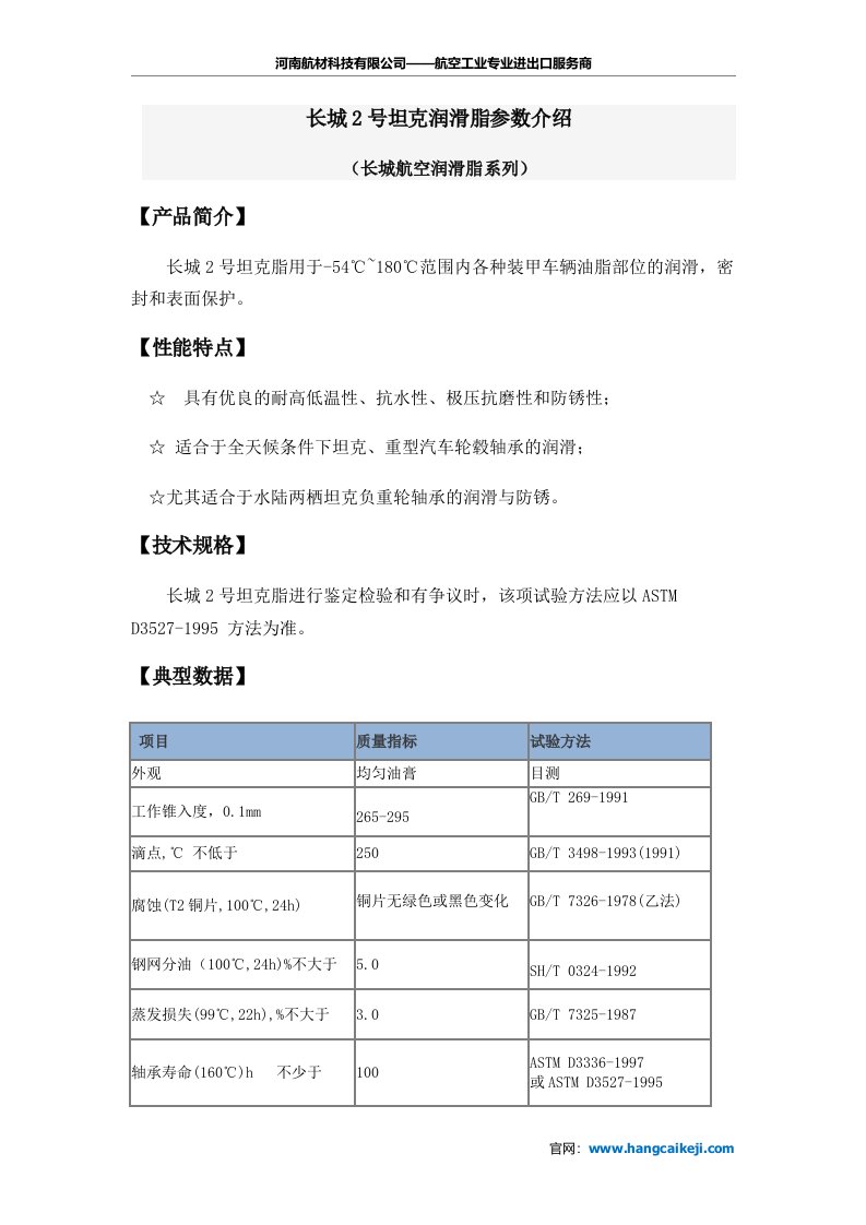 长城2号坦克润滑脂参数介绍