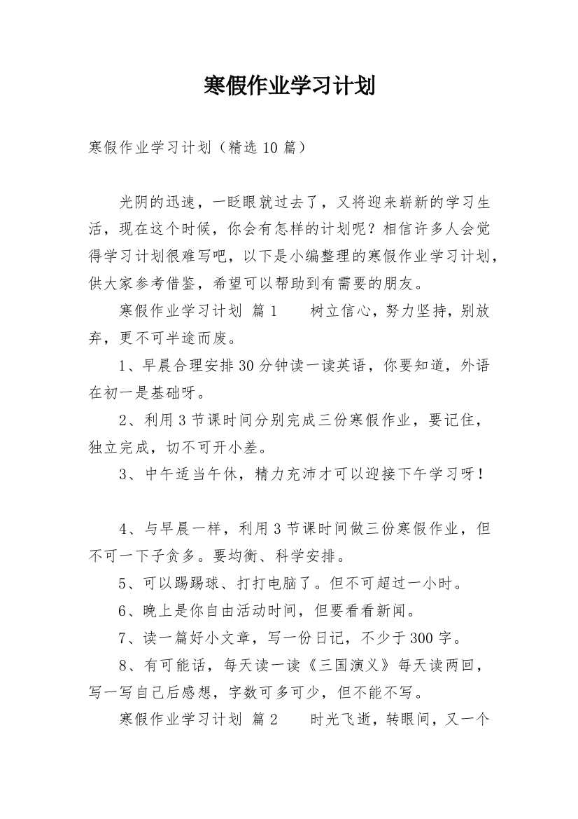 寒假作业学习计划_6