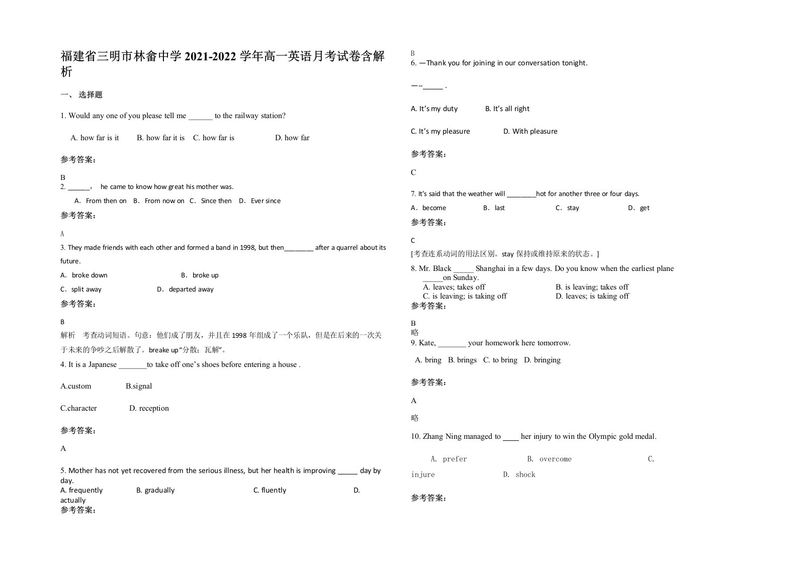 福建省三明市林畲中学2021-2022学年高一英语月考试卷含解析