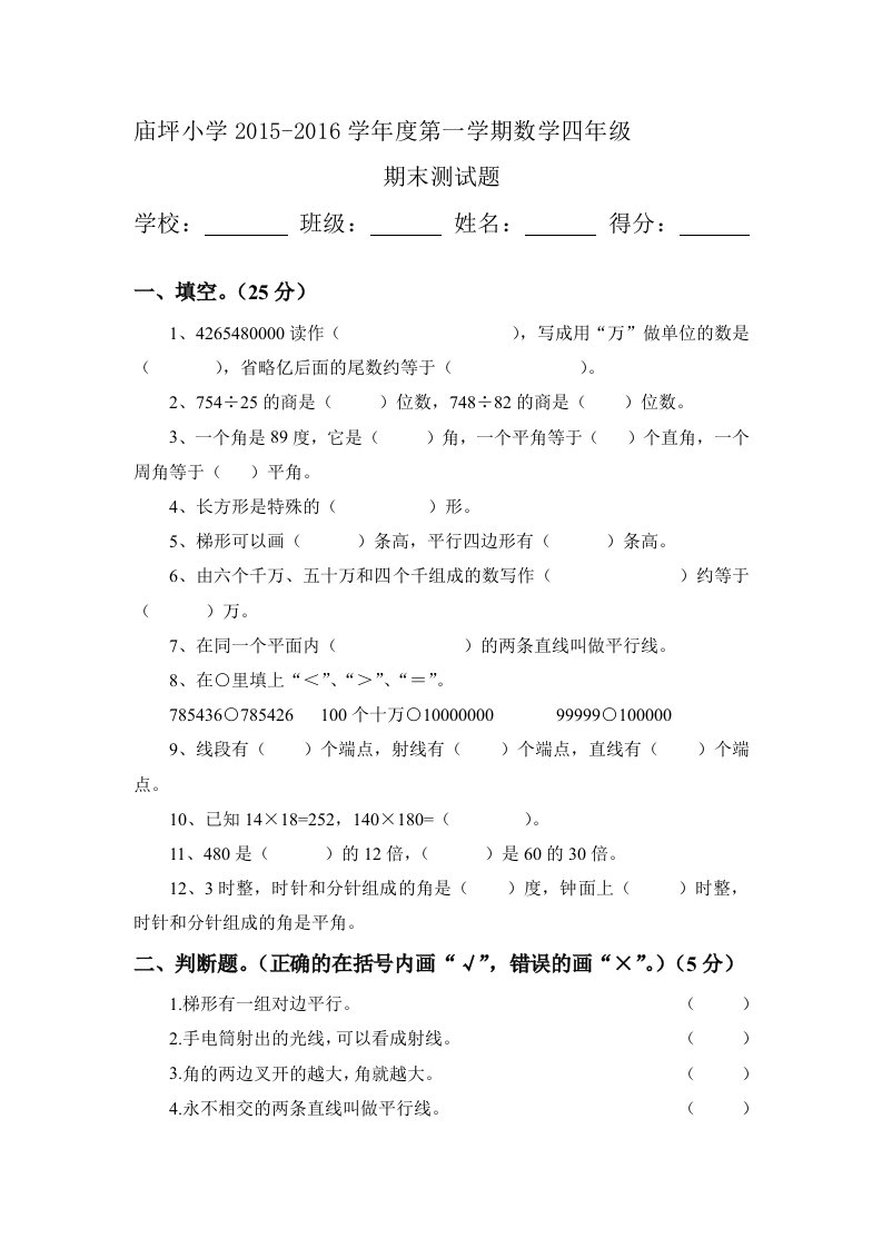 四年级上册数学期末测试题