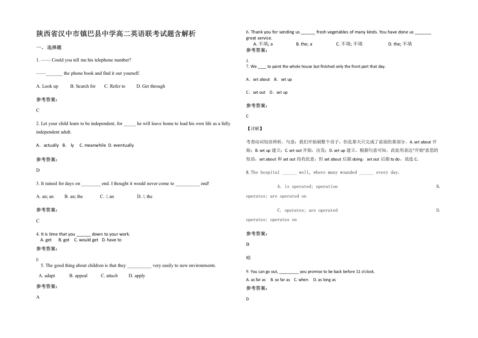 陕西省汉中市镇巴县中学高二英语联考试题含解析