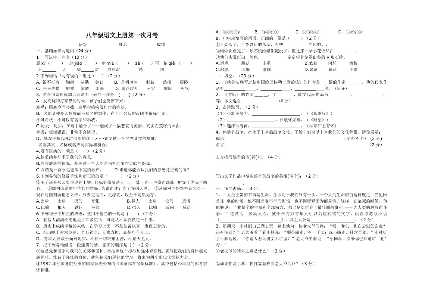 八年级语文月考