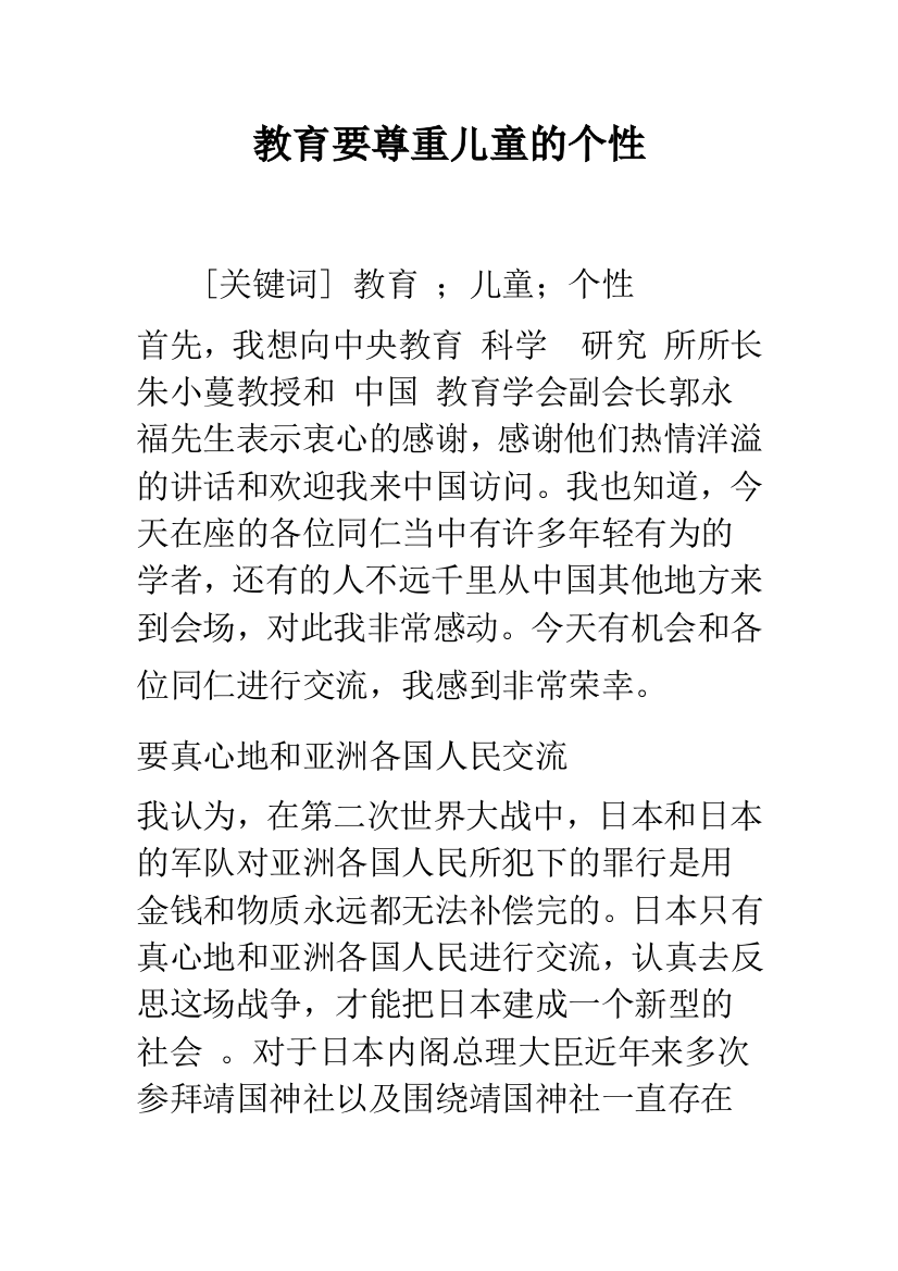 教育要尊重儿童的个性