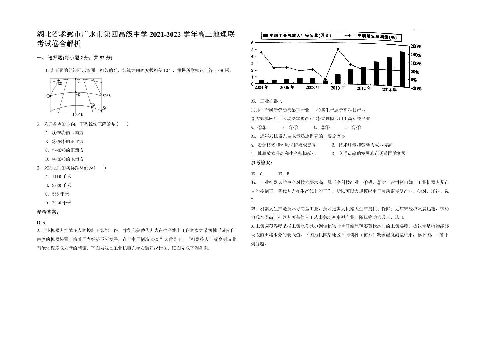 湖北省孝感市广水市第四高级中学2021-2022学年高三地理联考试卷含解析