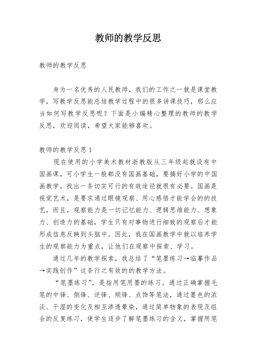 教师的教学反思_35