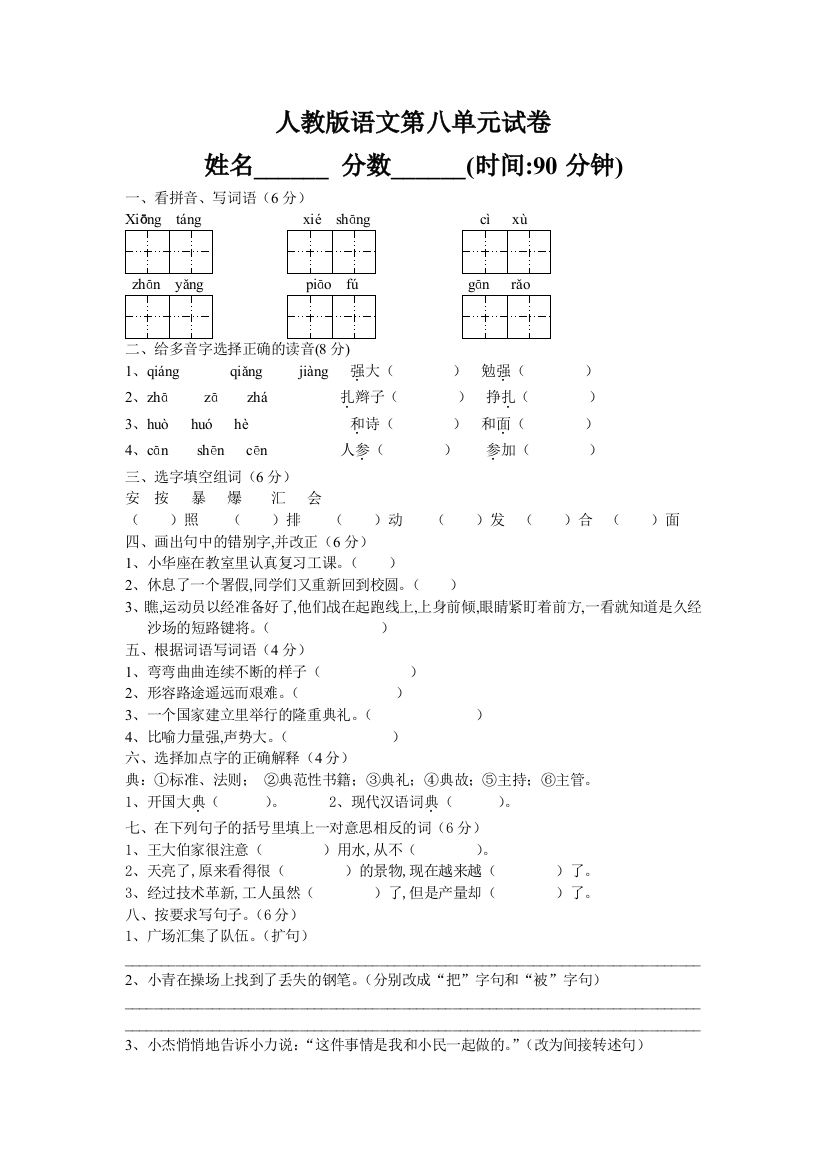 人教版五年级上册语文第8单元试卷及参考答案