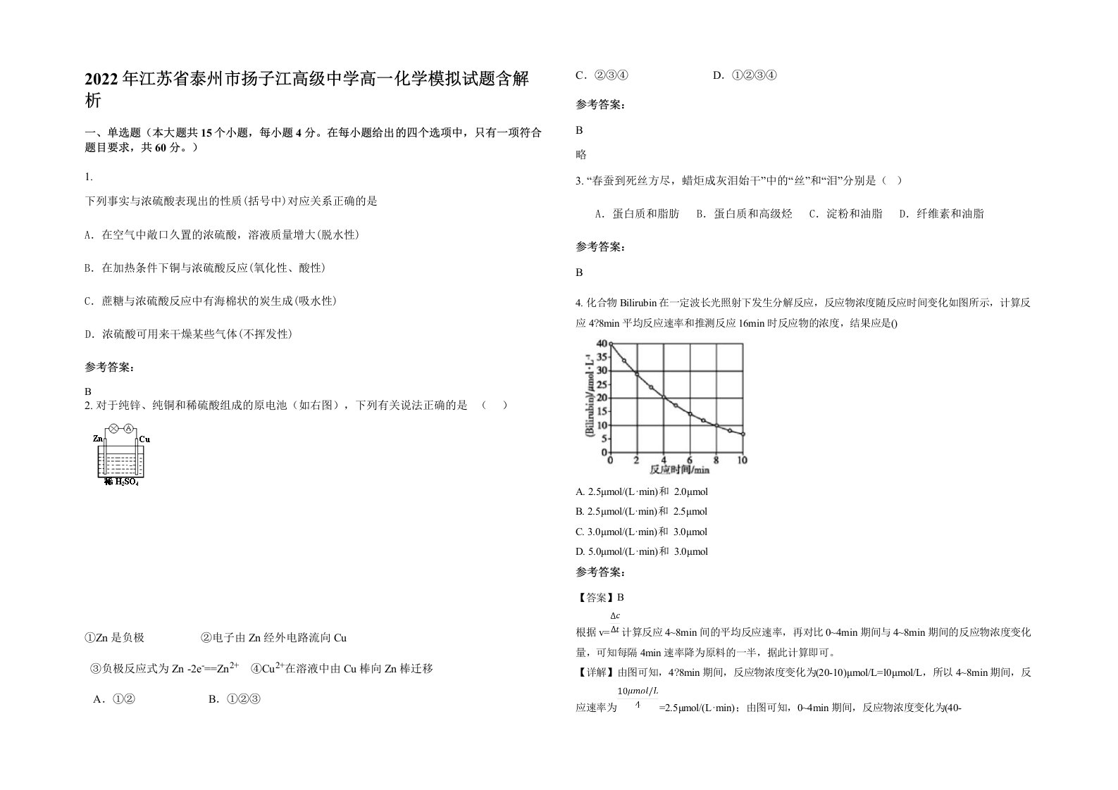 2022年江苏省泰州市扬子江高级中学高一化学模拟试题含解析