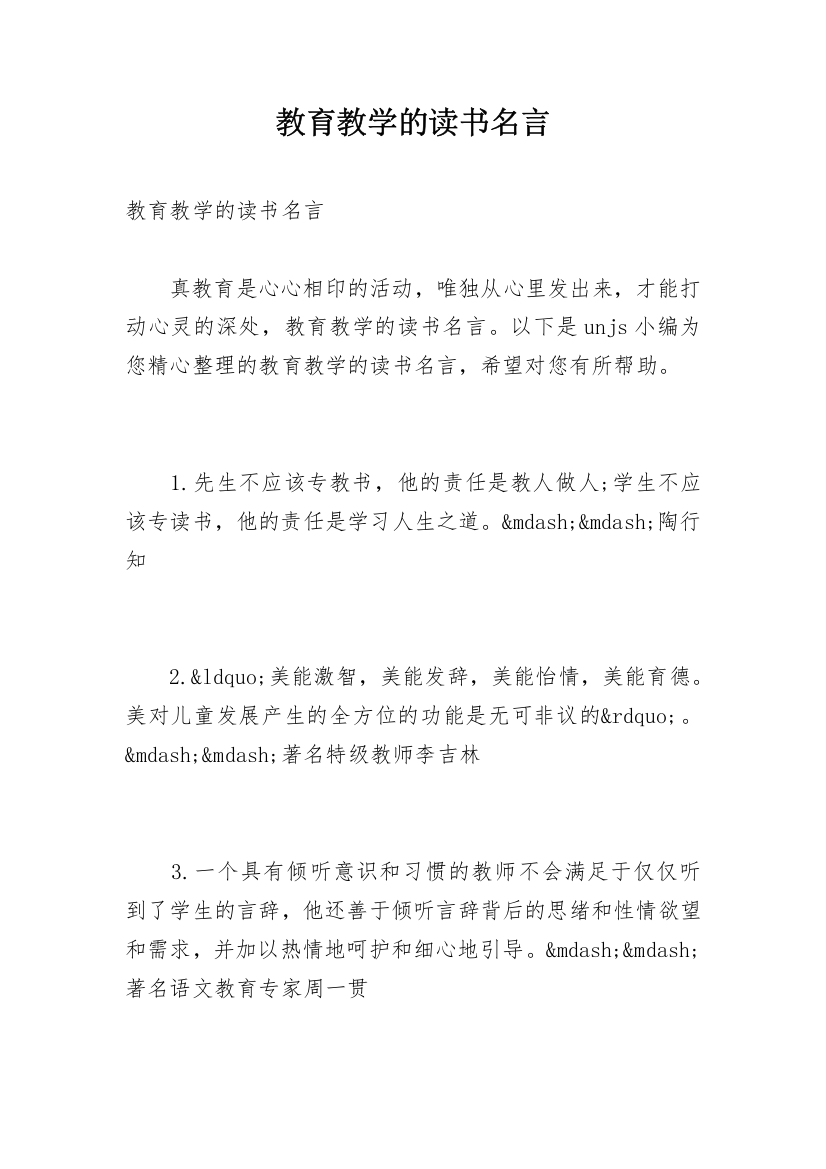 教育教学的读书名言