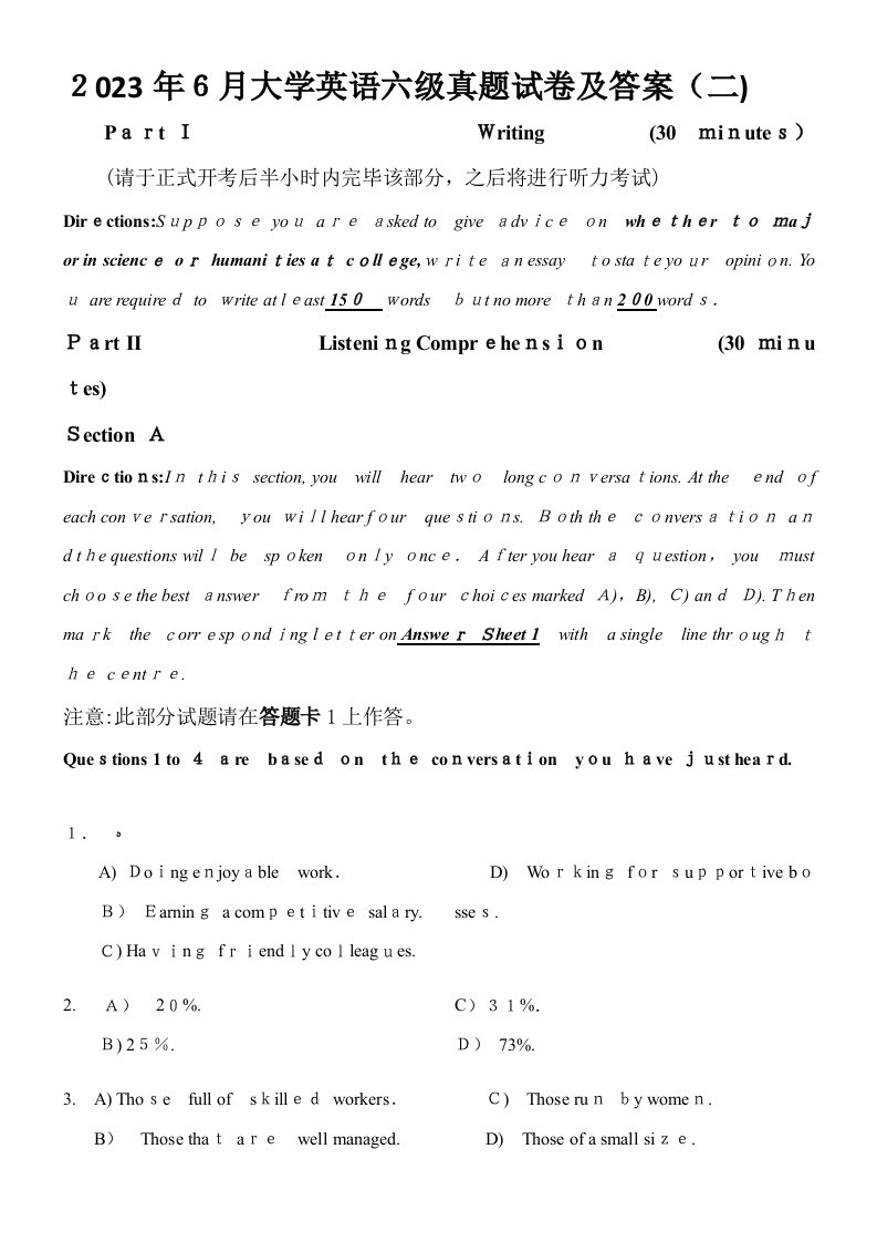 2023年大学英语六级第二套真题试卷及答案