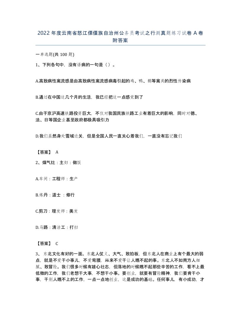 2022年度云南省怒江傈僳族自治州公务员考试之行测真题练习试卷A卷附答案