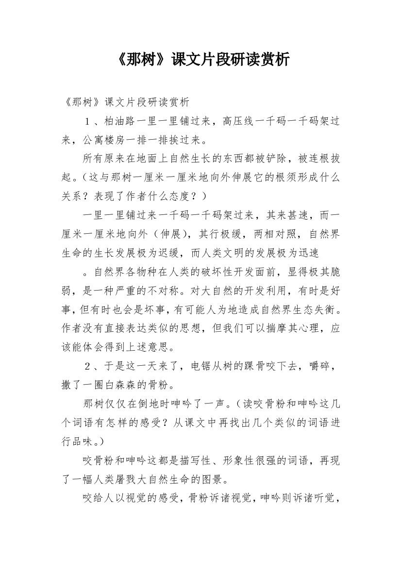 《那树》课文片段研读赏析