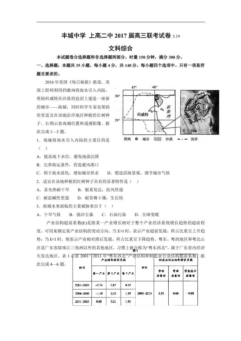 江西省2017届高三3月联考文科综合地理试题