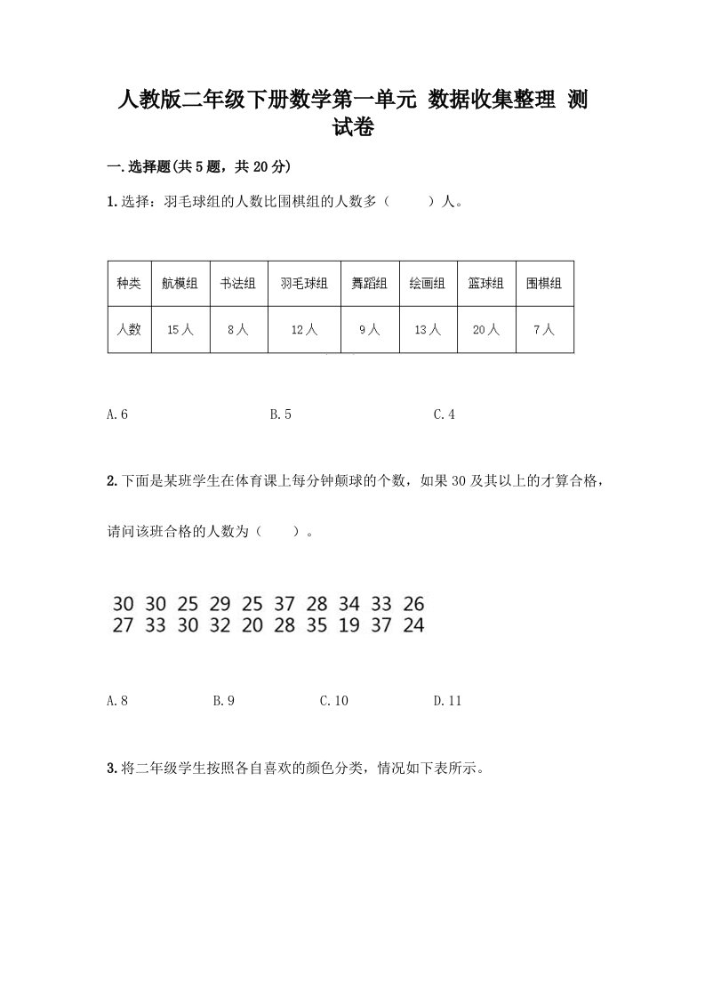 人教版二年级下册数学第一单元