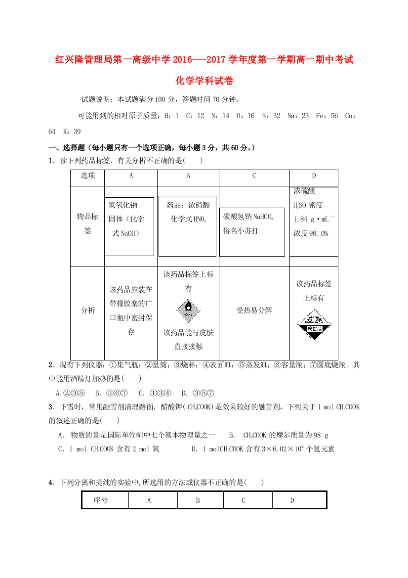 高一化学上学期期中试题110