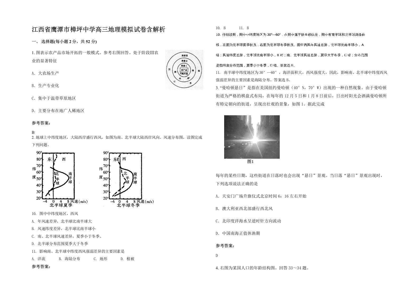 江西省鹰潭市樟坪中学高三地理模拟试卷含解析