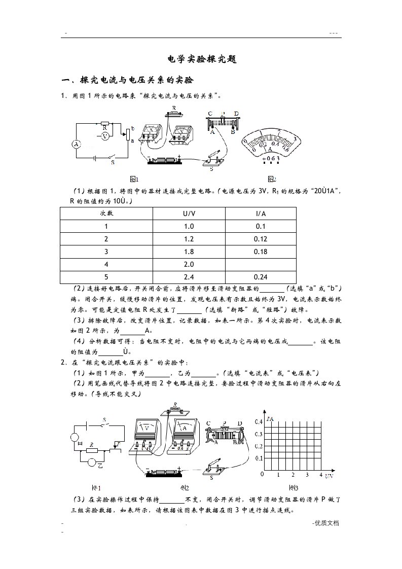 初中电学实验探究题归类