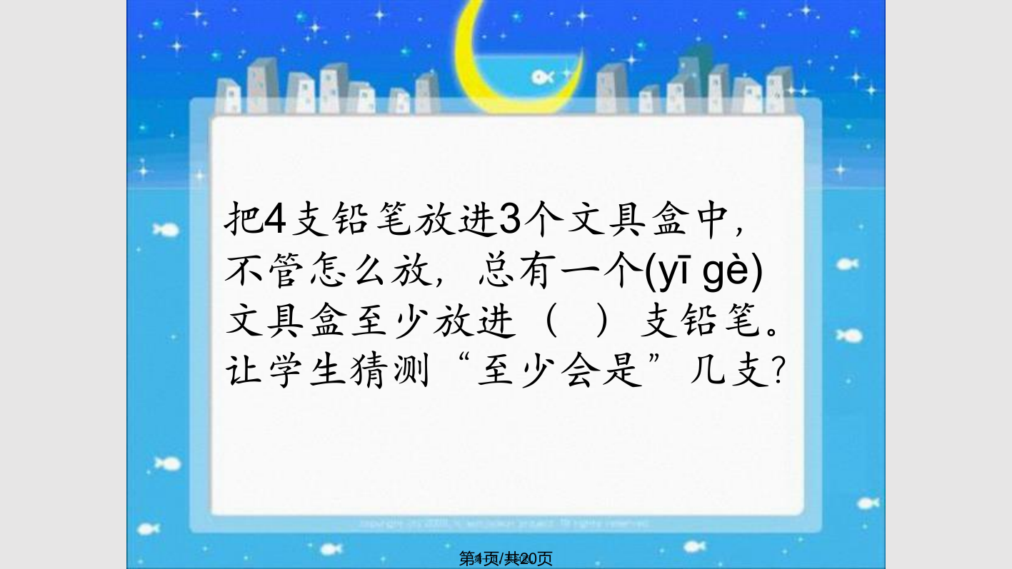 人教新课标数学六年级下册数学广角李晓娜学习教案