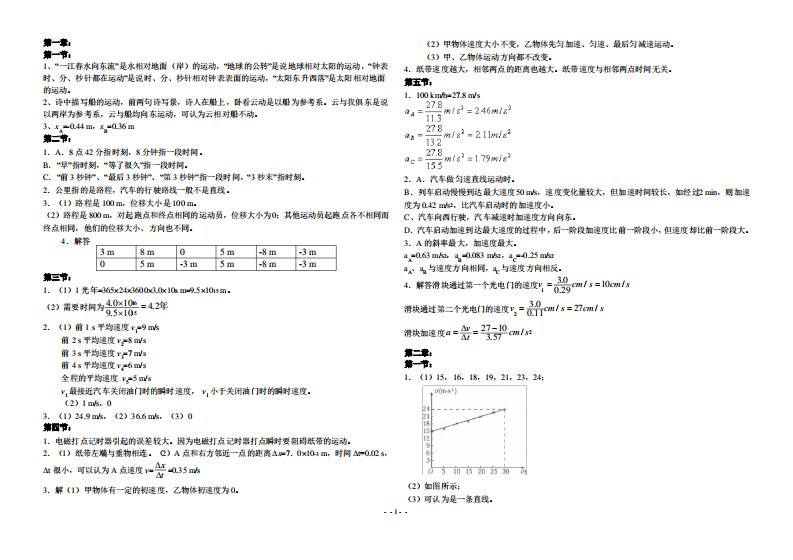 高中物理必修1课后习题答案