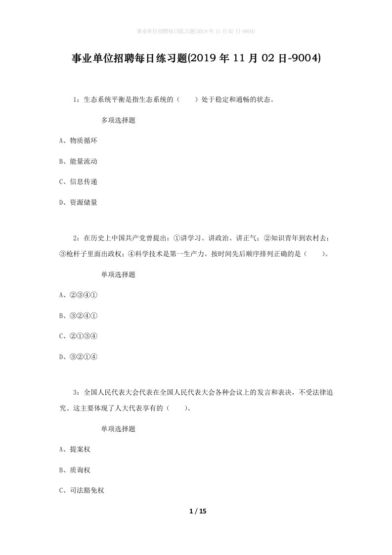 事业单位招聘每日练习题2019年11月02日-9004