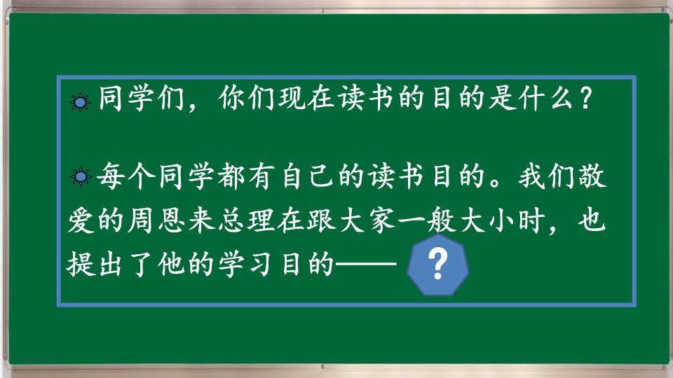 部编版小学语文四年级上册ppt课件：为中华之崛起而读书