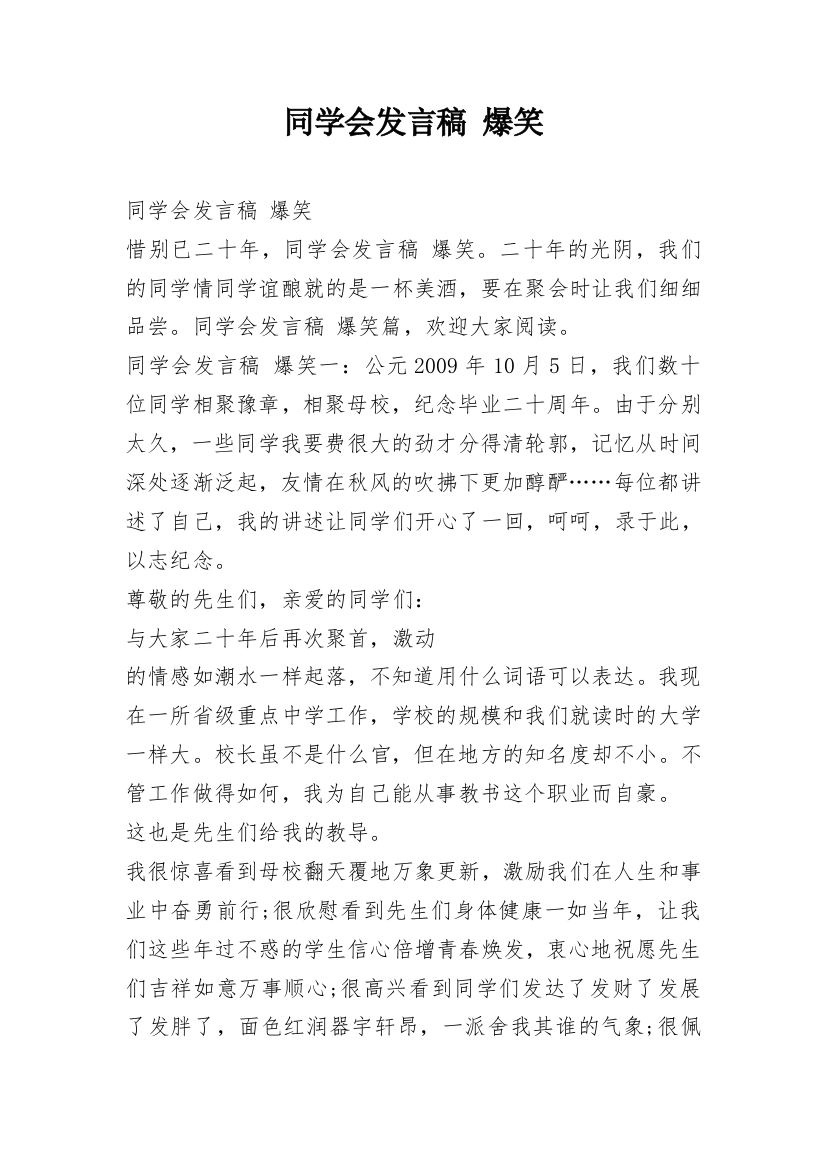 同学会发言稿