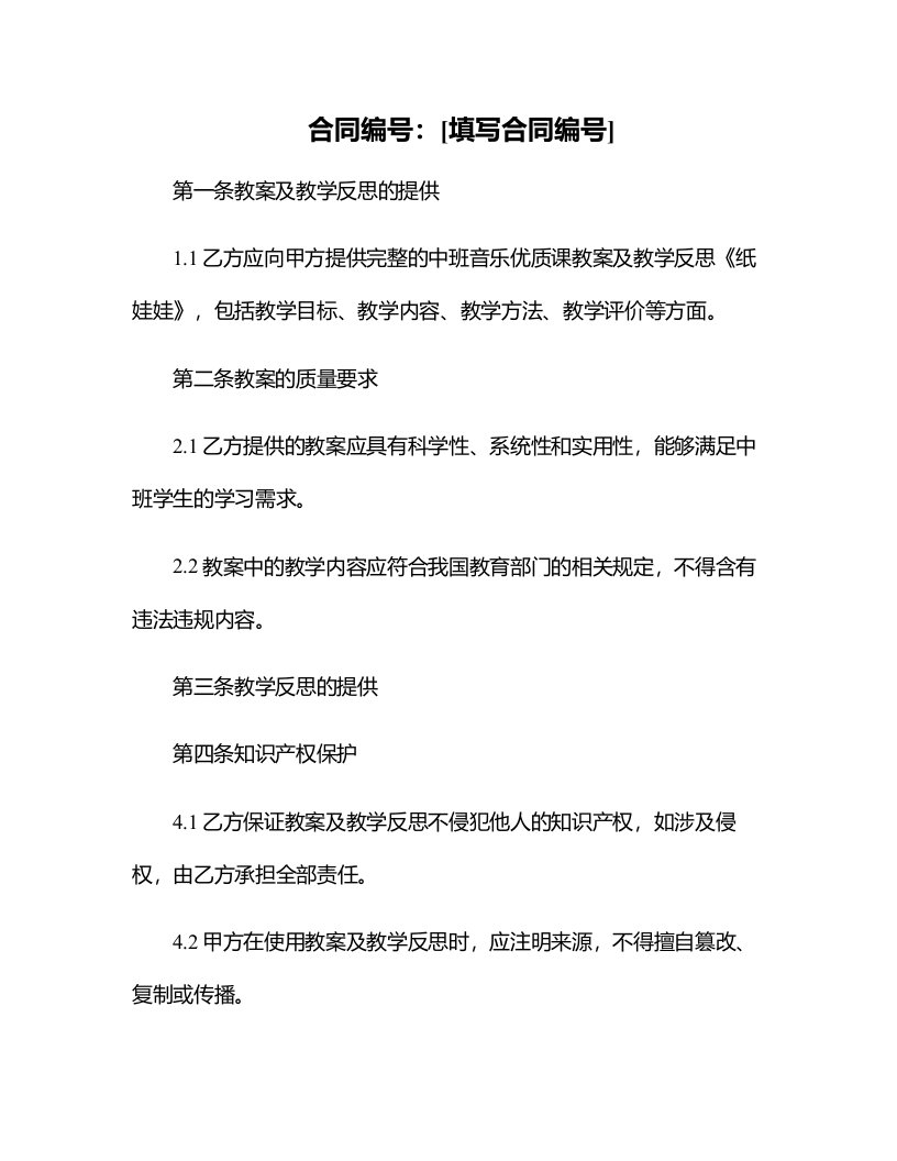 中班音乐课教案及教学反思《纸娃娃》