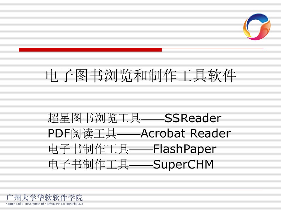 电子图书浏览和制作工具软件